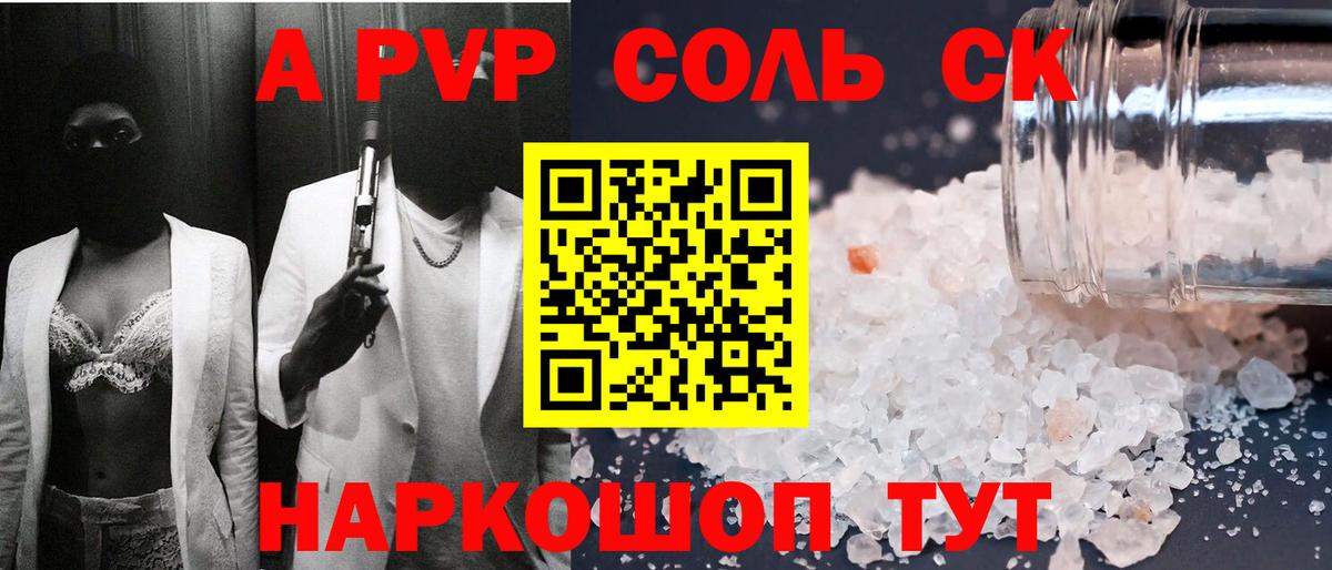 A PVP  Вход с VPN  Alpha PVP Соль  Вятские Поляны  Alpha-PVP СК КРИС 
