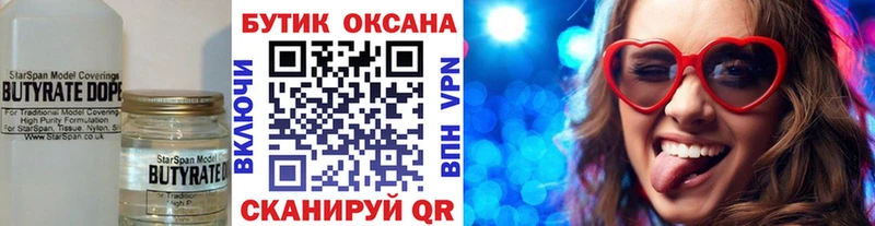 цена наркотик  Вятские Поляны  БУТИРАТ буратино 