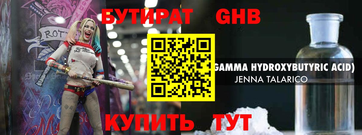 БУТИРАТ  Вятские Поляны  БУТИРАТ буратино 
