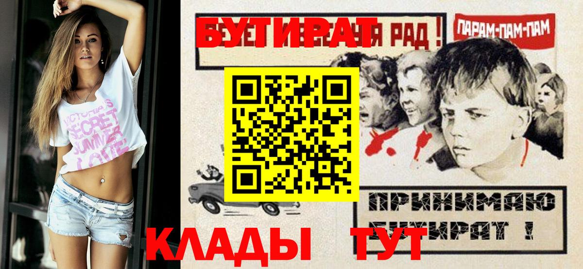 БУТИРАТ бутик  Вход с VPN  Вятские Поляны 