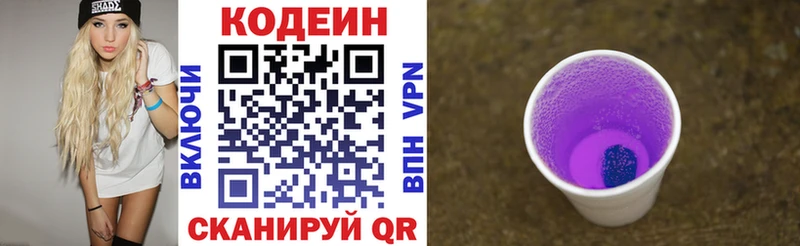 Кодеиновый сироп Lean напиток Lean (лин)  Вятские Поляны 