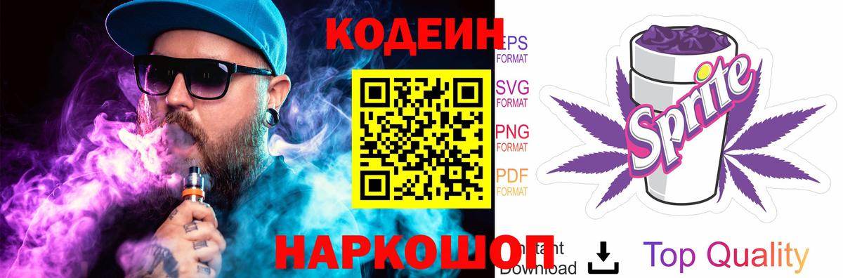 Кодеиновый сироп Lean напиток Lean (лин) Вятские Поляны