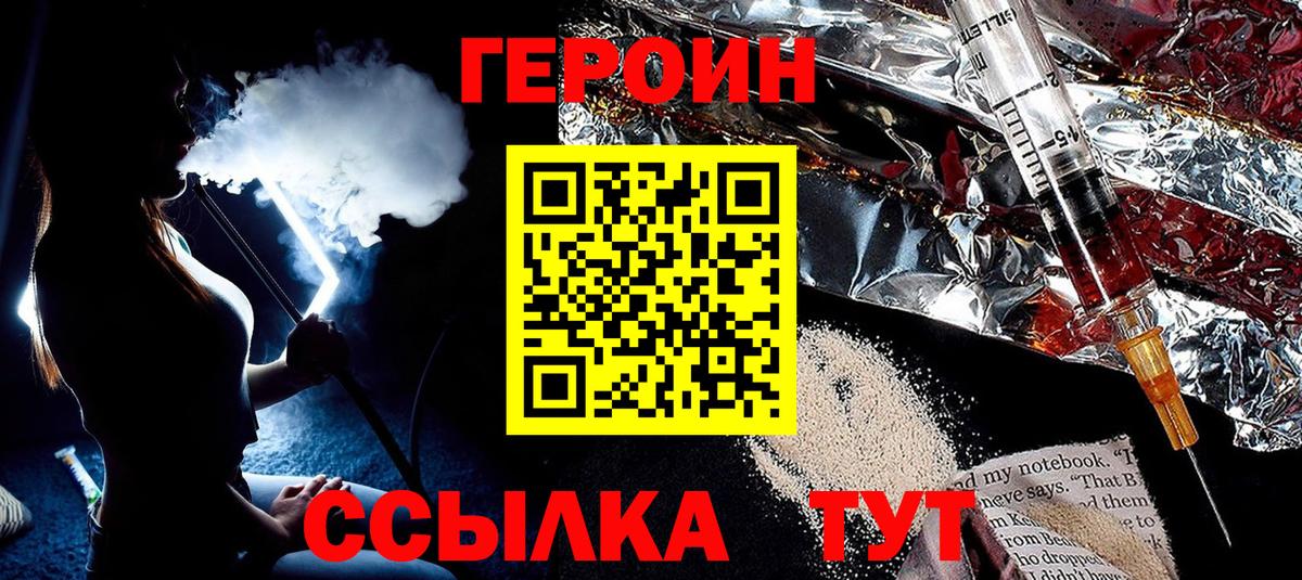 ГЕРОИН белый  Вятские Поляны 