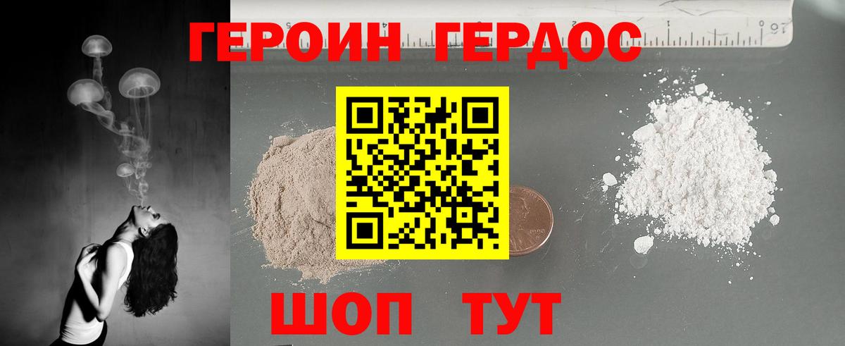 ГЕРОИН хмурый Вятские Поляны