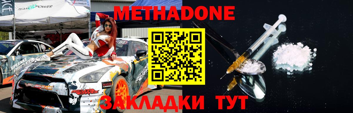 МЕТАДОН мёд  МЕТАДОН methadone  Вятские Поляны  гидра рабочий сайт  Вход с VPN 