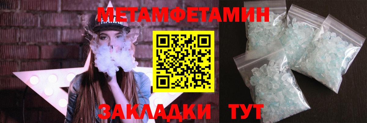 Метамфетамин пудра  Метамфетамин пудра  Вятские Поляны  Вход с VPN 