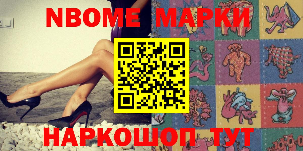 Марки NBOMe 1,5мг Вятские Поляны